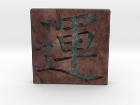 Engraved Kanji Luck Talisman Plaque Stone in Natural Full Color Sandstone: Small