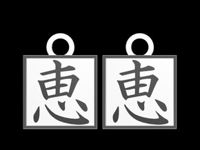 Kanji Pendant - Blessing/Megumi in Tan Fine Detail Plastic