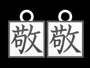 Kanji Pendant - Respect/Kei in Tan Fine Detail Plastic