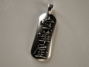 Kenkaya Kanji Pendant in Polished Silver