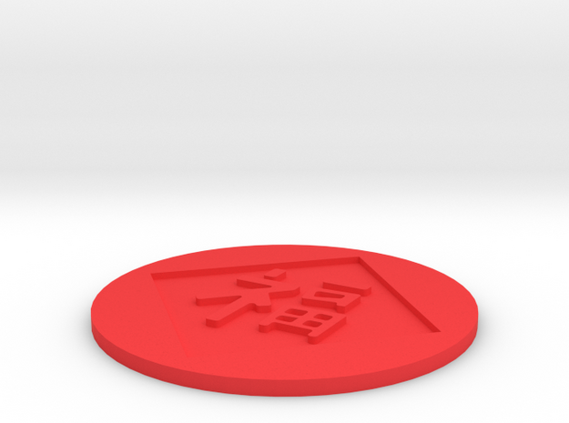 Beverage Coaster - Chinese Luck in Red Processed Versatile Plastic
