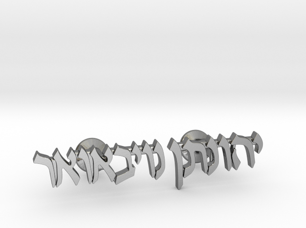 Hebrew Name Cufflinks in Polished Silver