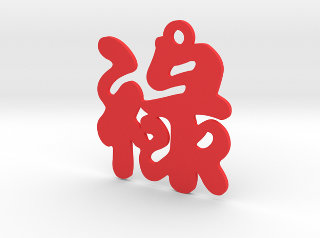 Prosperity Character Ornament in Red Processed Versatile Plastic