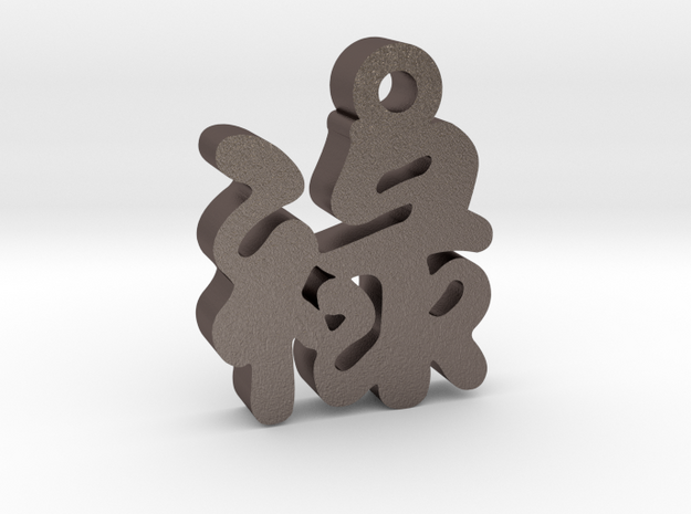 Prosperity Character Charm in Polished Bronzed Silver Steel