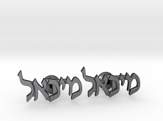 Hebrew Name Cufflinks - "Michoel" in Polished and Bronzed Black Steel