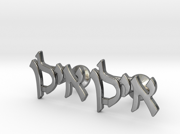 Hebrew Name Cufflinks - "Elan" in Polished Silver