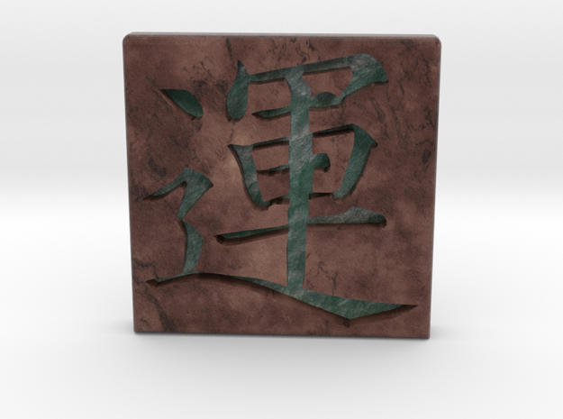 Engraved Kanji Luck Talisman Plaque Stone in Natural Full Color Sandstone: Small