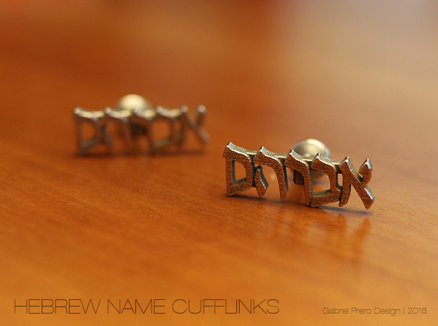 Hebrew Name Cufflinks - "Avraham" in Polished Bronzed Silver Steel