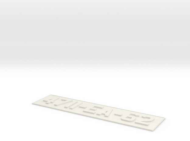 number plate 2 in White Natural Versatile Plastic