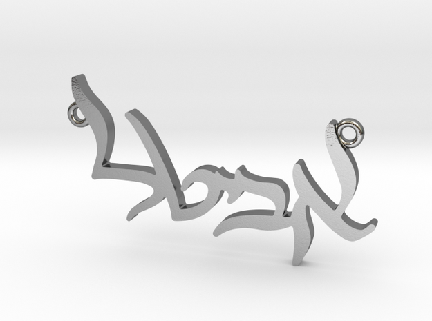 Hebrew Name Pendant - "Avital" in Polished Silver