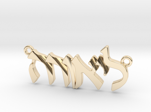 Hebrew Name Pendant - "Leora" in 14k Gold Plated Brass