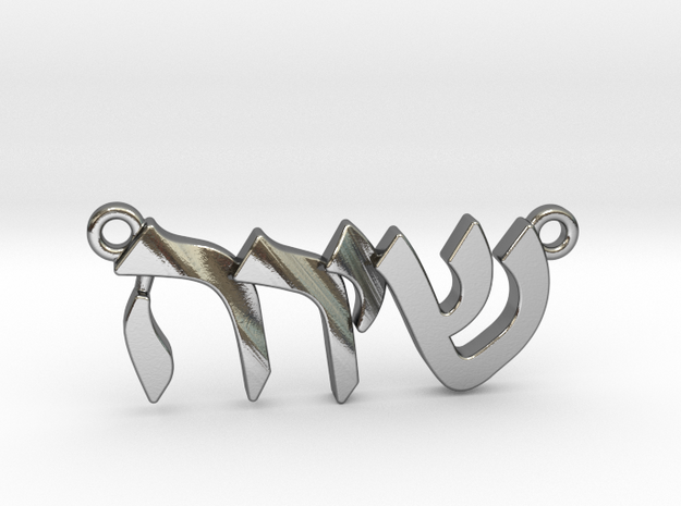 Hebrew Name Pendant - "Shira" in Polished Silver