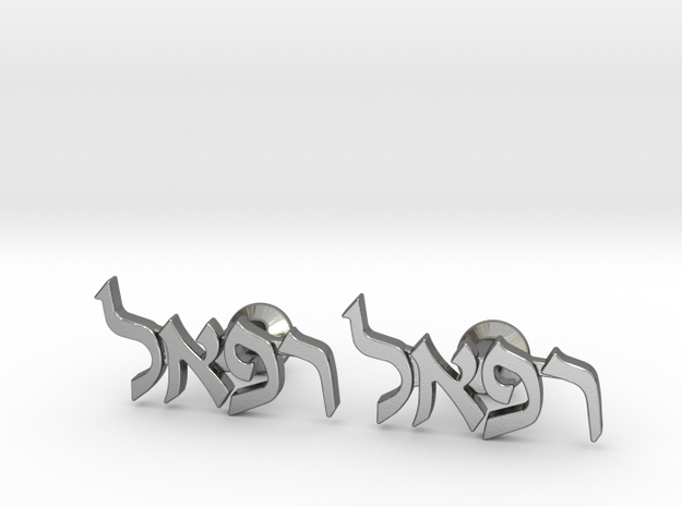 Hebrew Name Cufflinks - "Refael" in Polished Silver