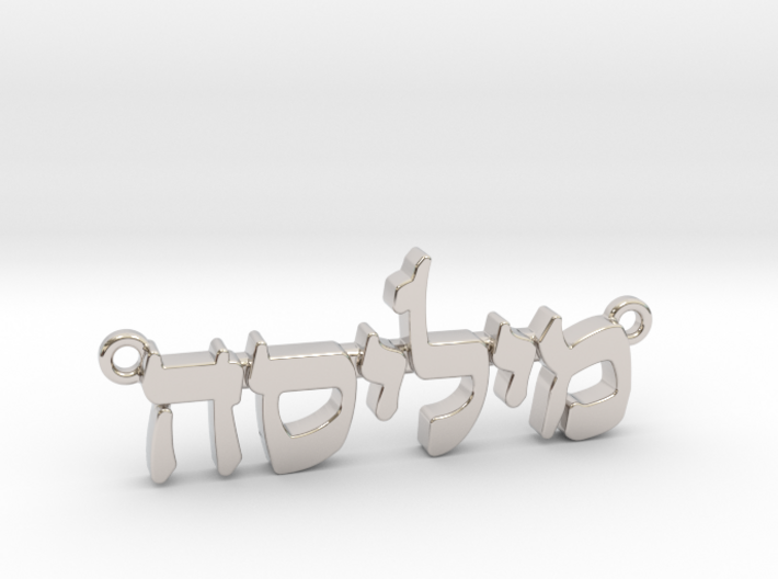 Hebrew Name Pendant - &quot;Melissa&quot; 3d printed