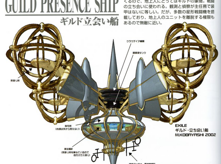 Last Exile. Guild Presence Ship 3d printed 