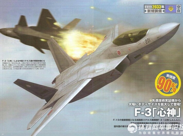 Mitsubishi F-3A Shinshin Stealth Fighter 3d printed 