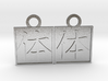Kanji Pendant - Body/Karada 3d printed 