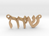 Hebrew Name Pendant - "Shira" 3d printed 